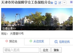 天津市工伤保险查询