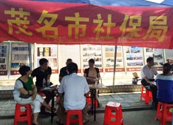 广东省茂名市工伤保险查询