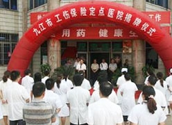 江西省九江市工伤保险查询