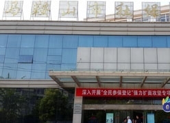 安徽省马鞍山市工伤保险查询
