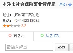 辽宁省本溪市工伤保险查询