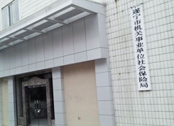 四川省遂宁市工伤保险查询