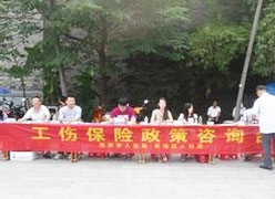 安徽省池州市工伤保险查询