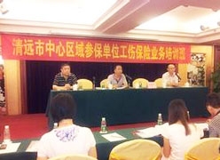 广东省清远市工伤保险查询
