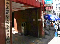 四川省南充市工伤保险查询