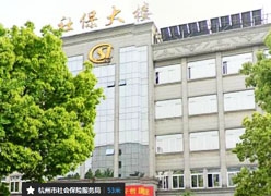 浙江省杭州市工伤保险查询