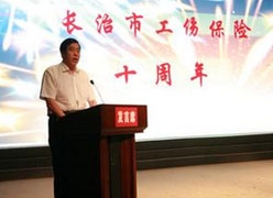 山西省长治市工伤保险查询