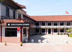 河北省沧州市工伤保险查询