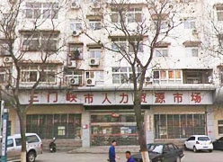 河南省三门峡市失业保险查询