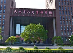 甘肃省天水市失业保险查询