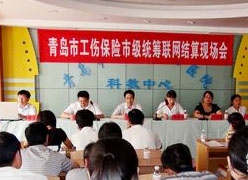 山东省青岛市工伤保险查询