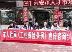 安徽省六安市工伤保险查询