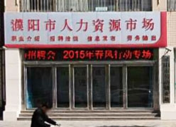 河南省濮阳市失业保险查询