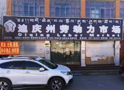 云南省迪庆州工伤保险查询