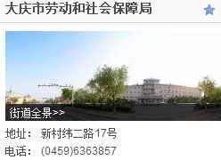 黑龙江省大庆市工伤保险查询