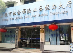 江西省上饶市工伤保险查询