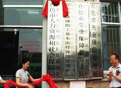 广西百色市失业保险查询