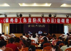 江西省赣州市工伤保险查询