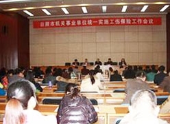 山东省日照市工伤保险查询