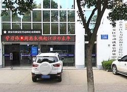 江苏省淮安市工伤保险查询