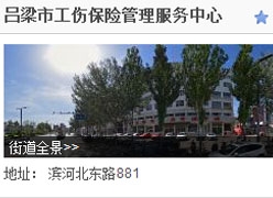 山西省吕梁市工伤保险查询