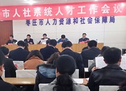 山东省枣庄市工伤保险查询