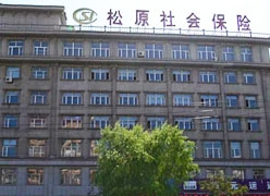 吉林省松原市工伤保险查询