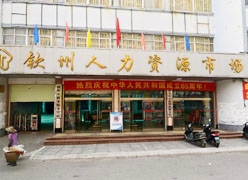 广西钦州市失业保险查询