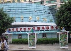 福建省厦门市工伤保险查询