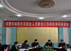 湖南省常德市工伤保险查询