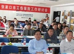 河北省张家口市工伤保险查询