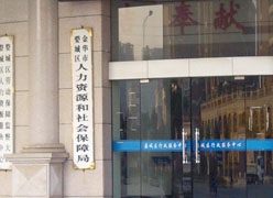 浙江省金华市工伤保险查询