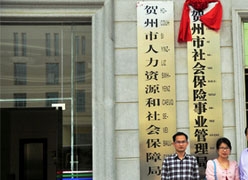 广西贺州市失业保险查询
