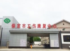 河北省保定市工伤保险查询