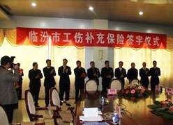 山西省临汾市工伤保险查询