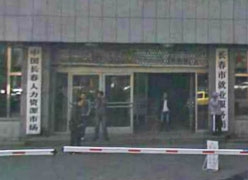 吉林省长春市失业保险查询