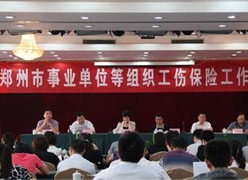 河南省郑州市工伤保险查询