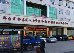 河北省邢台市工伤保险查询