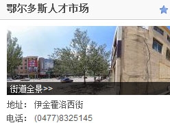 内蒙古鄂尔多斯市失业保险查询
