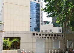 浙江省温州市工伤保险查询