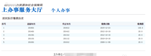 网上查询社保信息步骤介绍