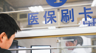 退休医保缴费年限详细介绍