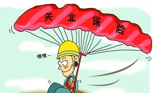 2016年榆林市失业保险金领取时限最新政策规定