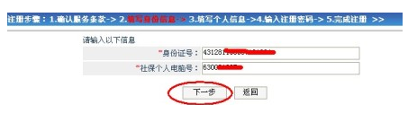 社保局网站注册个人账户