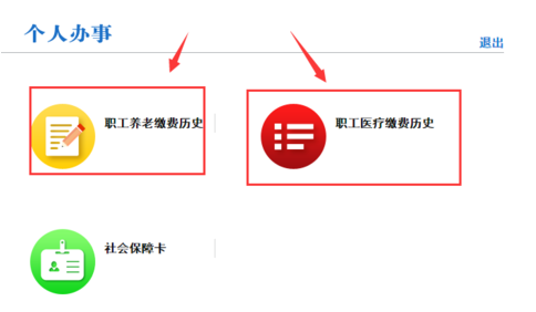 网上查询社保信息步骤介绍