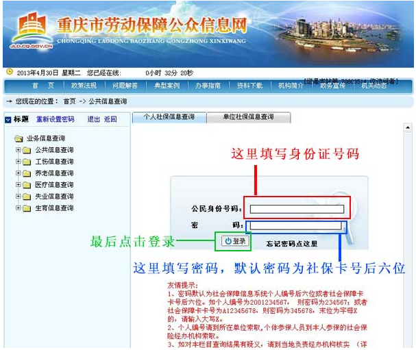 网上查询社保卡余额的方法