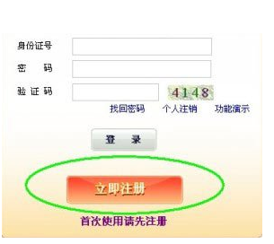 社保局网站注册个人账户