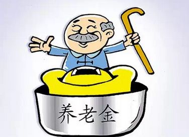 内江市养老金计算方法