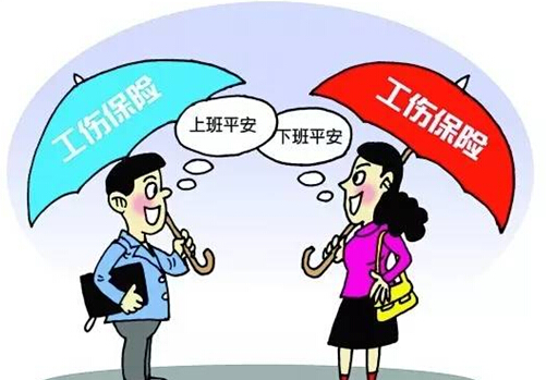 最新安阳市工伤保险政策