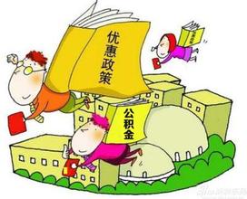 住房公积金账户转移流程